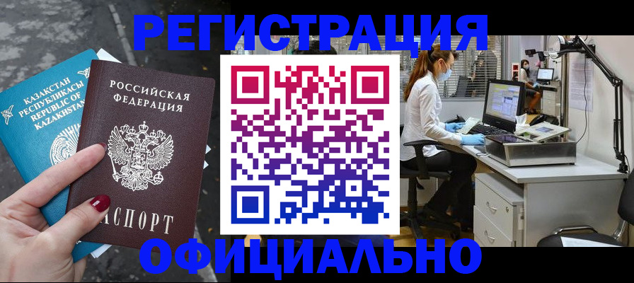 прописка иностранных граждан в Кушве