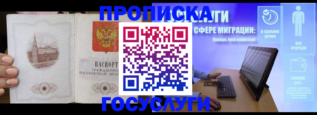 прописка для школы в Кушве