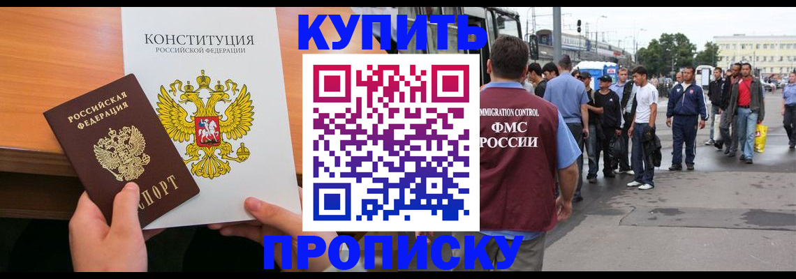 прописка от собственника в Кушве